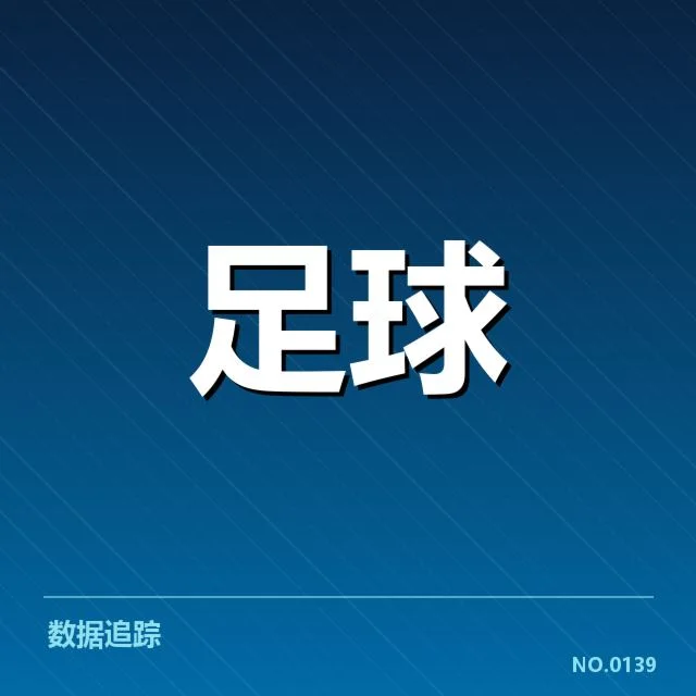 德国杯历史交锋：拜仁与多特的对决究竟藏有哪些秘密
