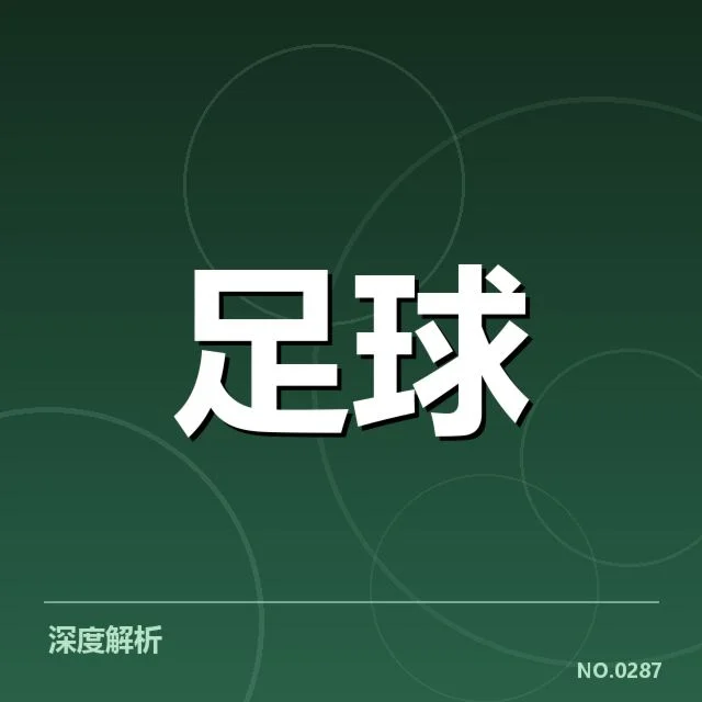 摩纳哥教练变动:主帅调整对球队走势影响如何